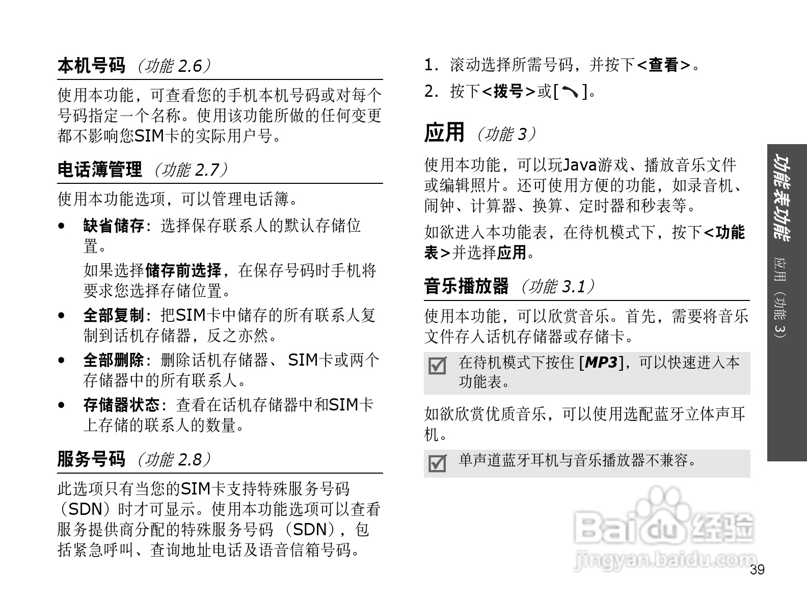 三星SGH-E908手机使用说明书:[5]