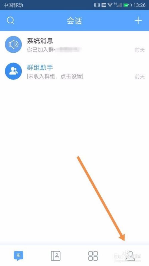 百度hi App如何进行中英文模式转换 百度经验