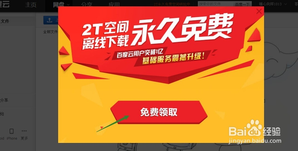 如何使用百度云盘