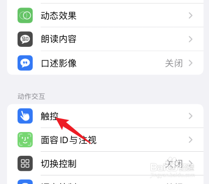 苹果手机辅助触控怎么设置