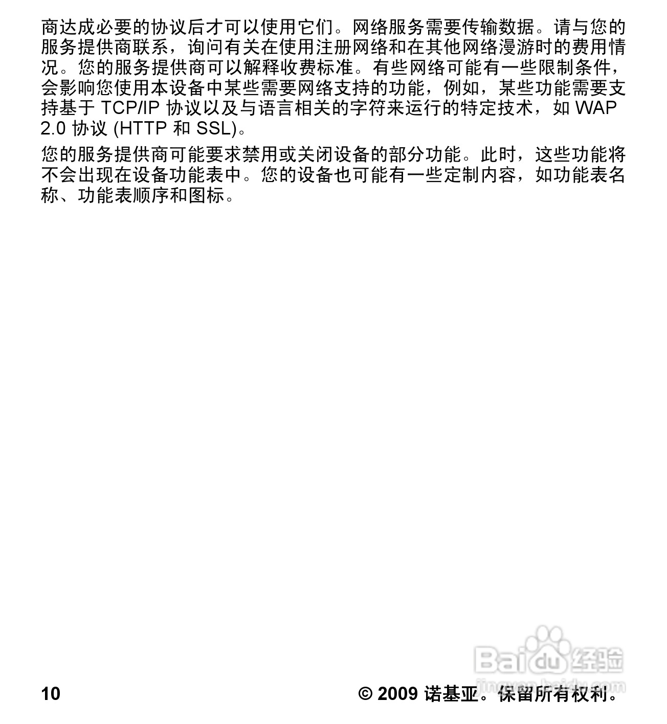 诺基亚 Nokia 5230手机使用说明书:[2]