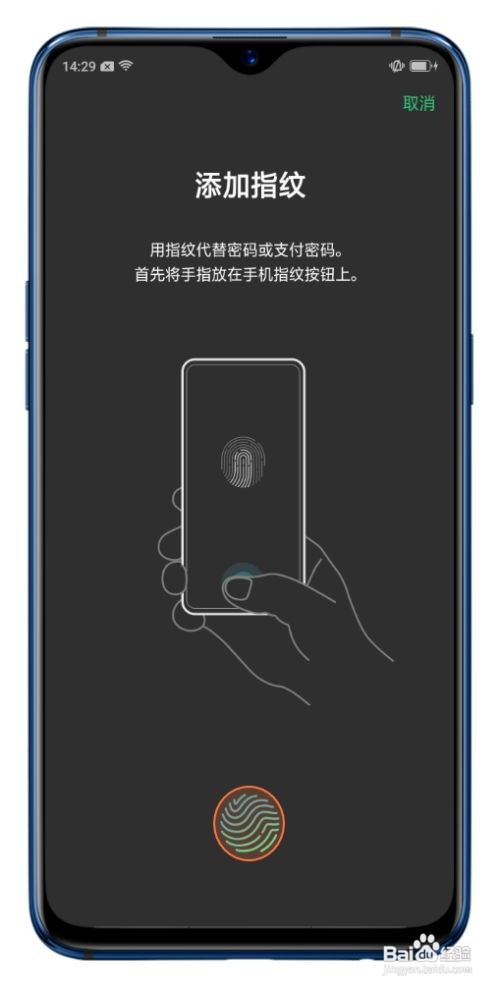 OPPO R17光感屏幕如何设置指纹解锁