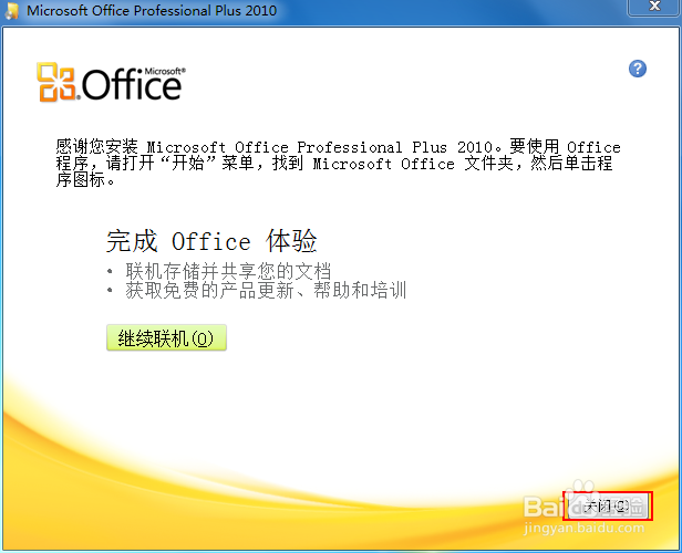 Microsoft Office 2010 安装教程及下载