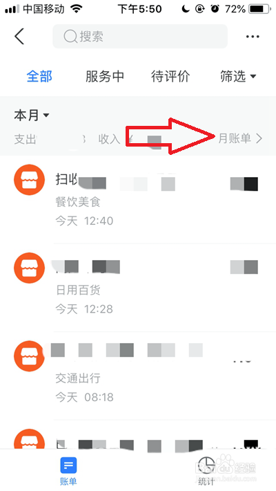 支付宝月账单哪里看
