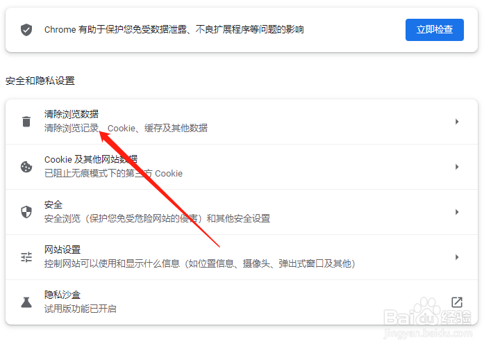 谷歌浏览器怎么打开隐私沙盒