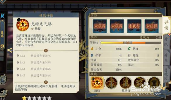 妖神记手游全R阵容选择攻略