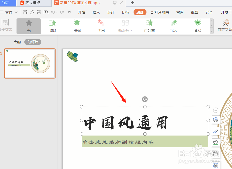 PPT如何自定义动画