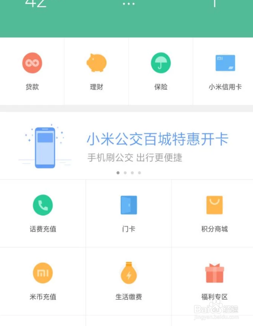 小米手机如何复制模拟门禁卡呢