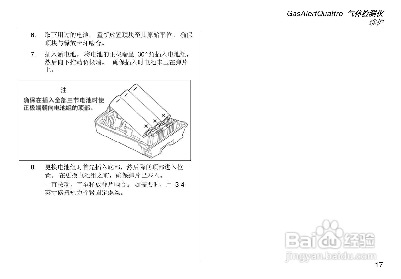 BW GasAlertQuattro复合气体检测仪QT-系列四合一气体:[2]
