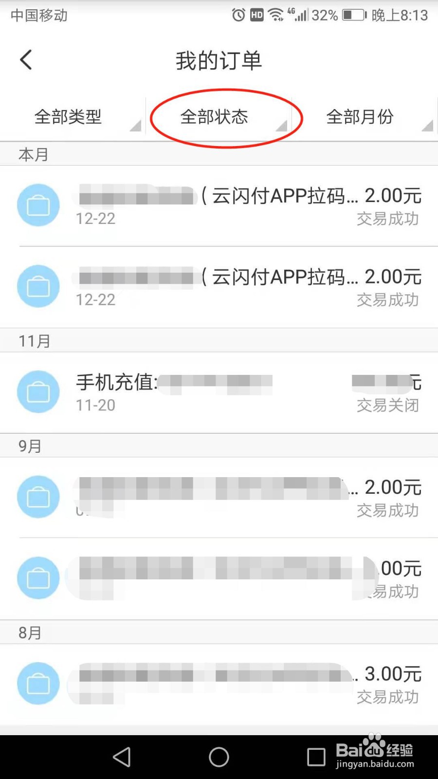 云闪付怎么查看账单