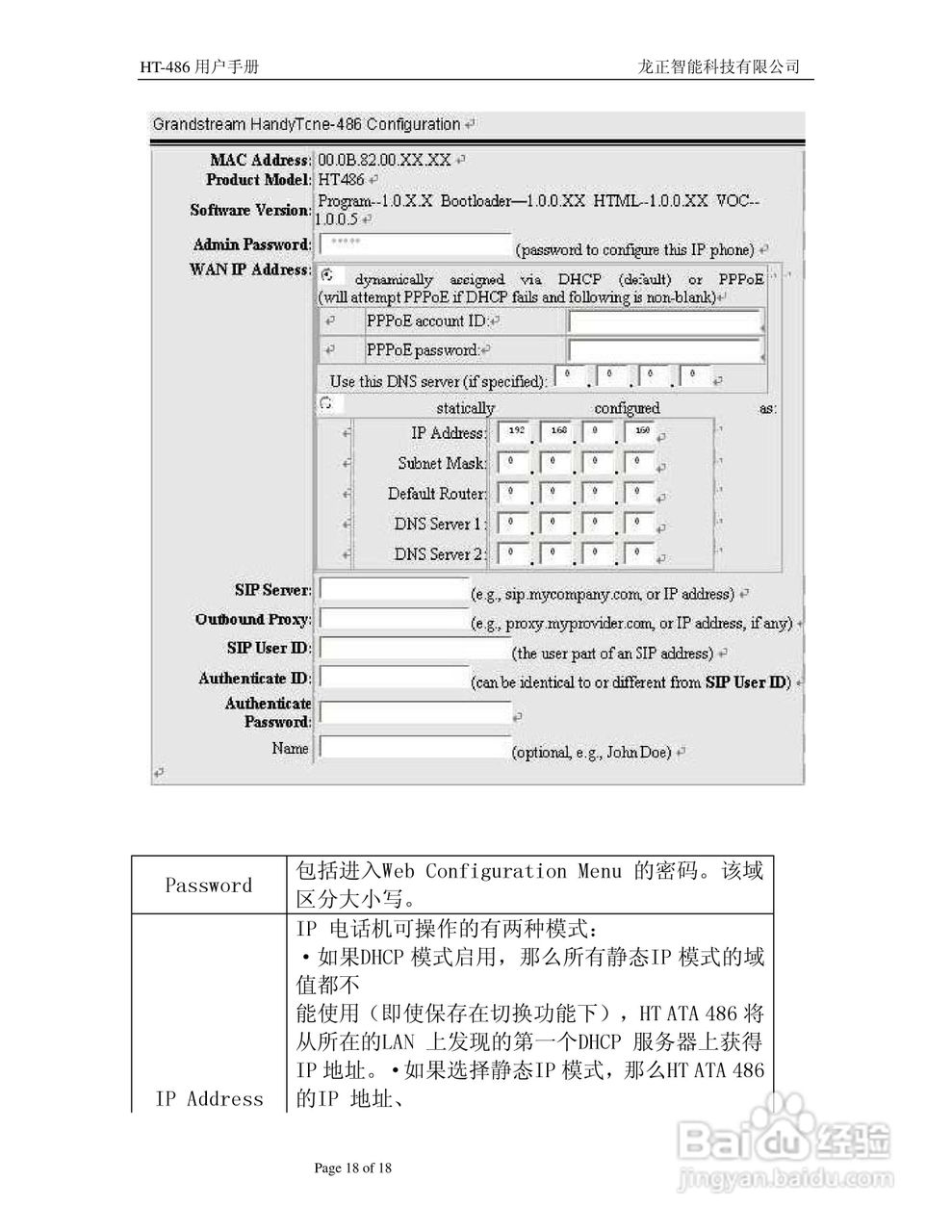 HT-486电话适配器用户手册:[2]