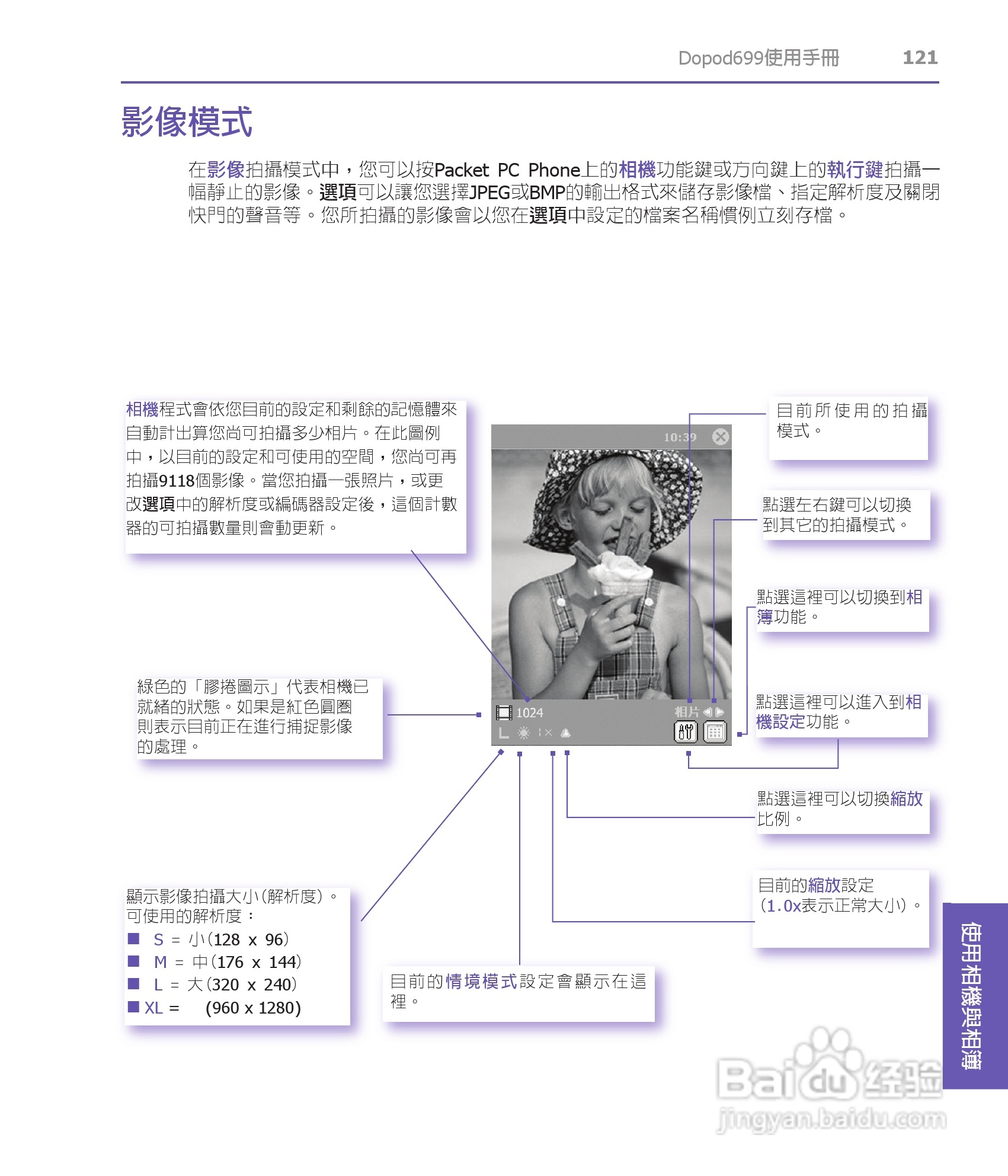 多普达HTC Dopod 699手机使用说明书:[13]