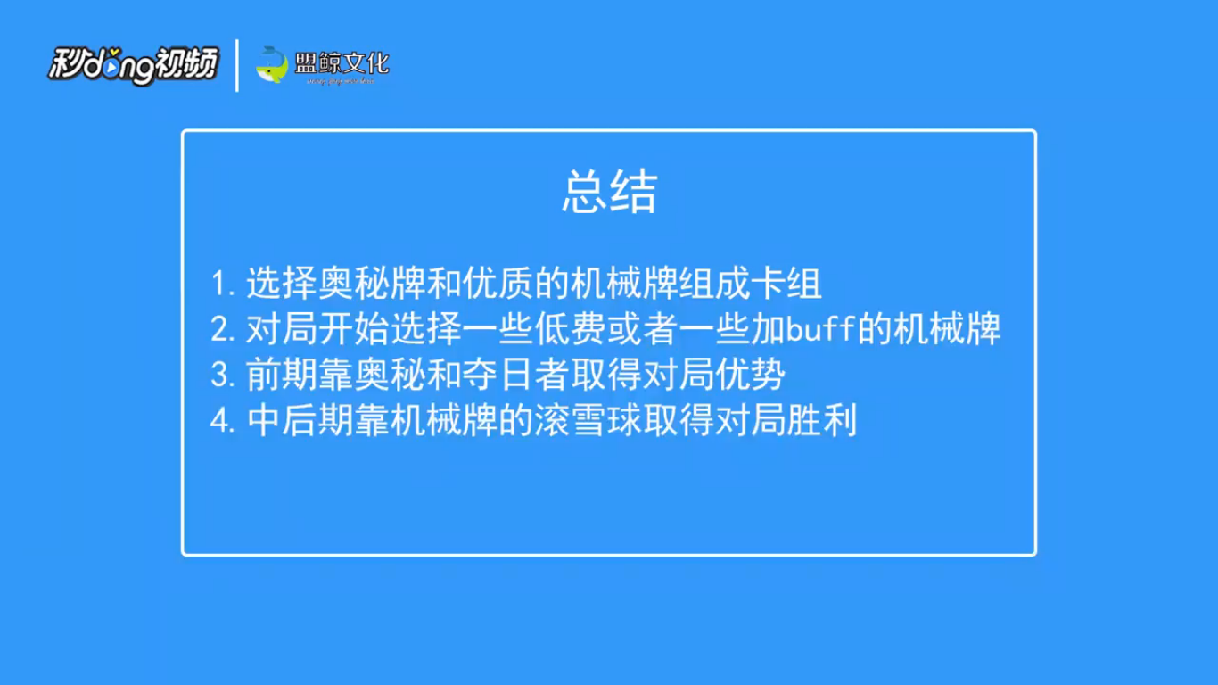 炉石传说乱斗模式发条派卡机攻略