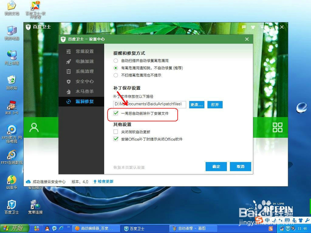 百度卫士个性化设置大全