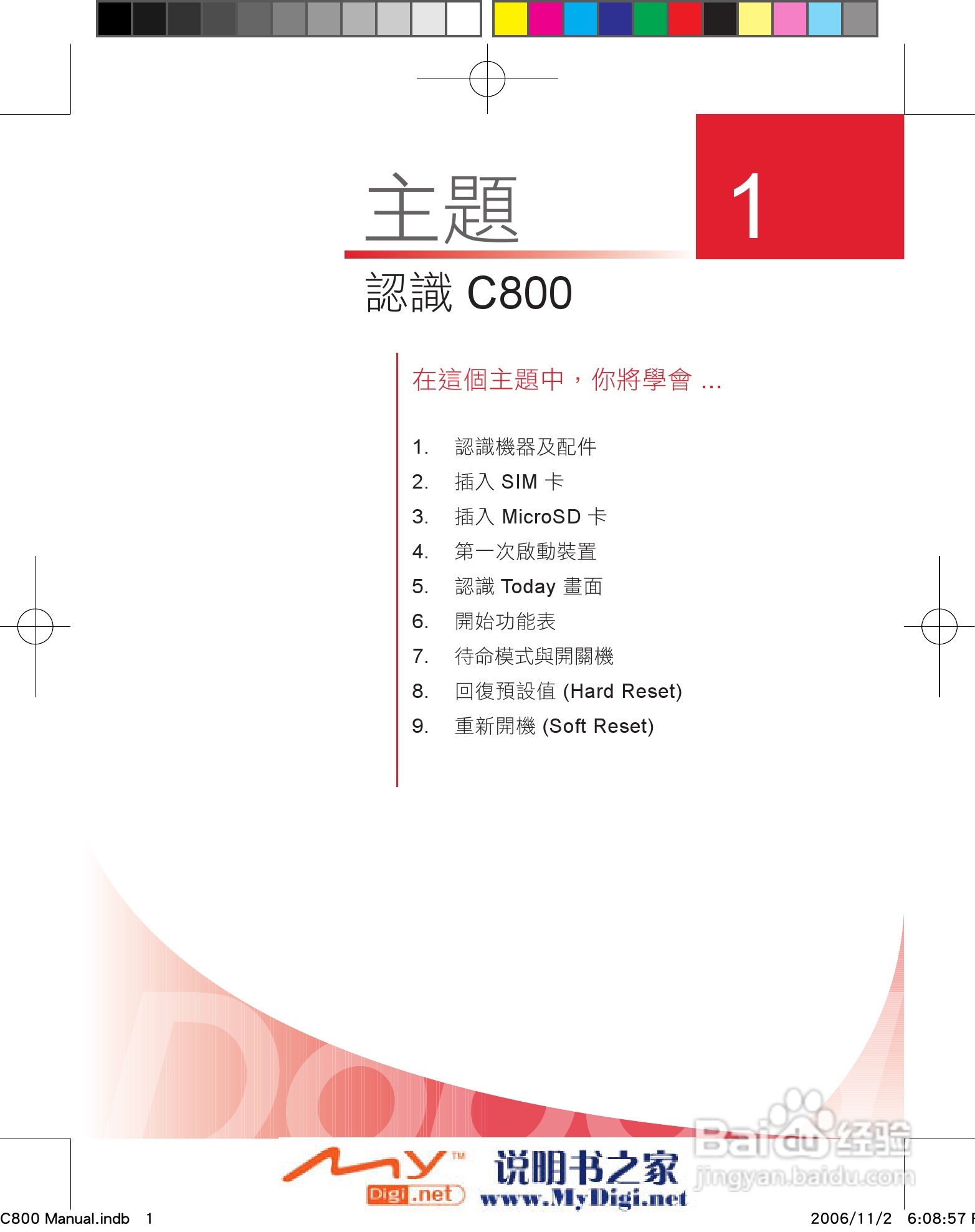 多普达dopod C800手机使用说明书:[2]