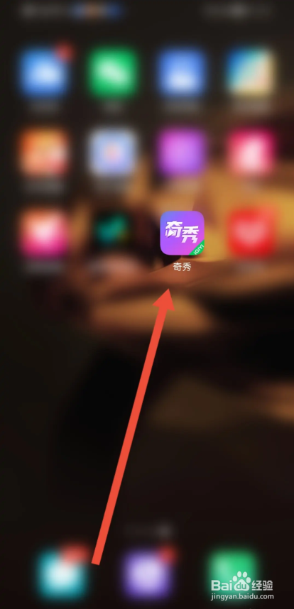 如何使用奇秀APP拒接陌生人的私信