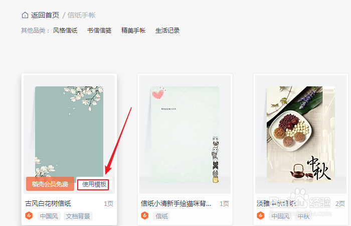 如何创建wps office古风白花树信纸模板？