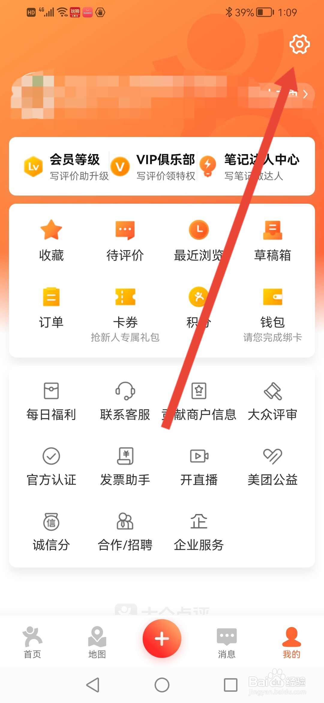 大众点评怎么查看写点评奖励规则