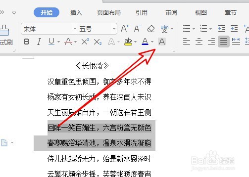 word2019文档怎样删除文字下面的底纹