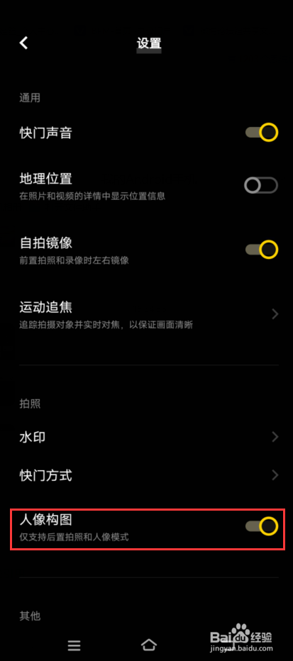 vivo T1如何开启人像构图