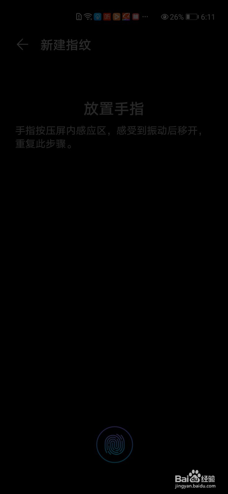 华为手机如何添加指纹