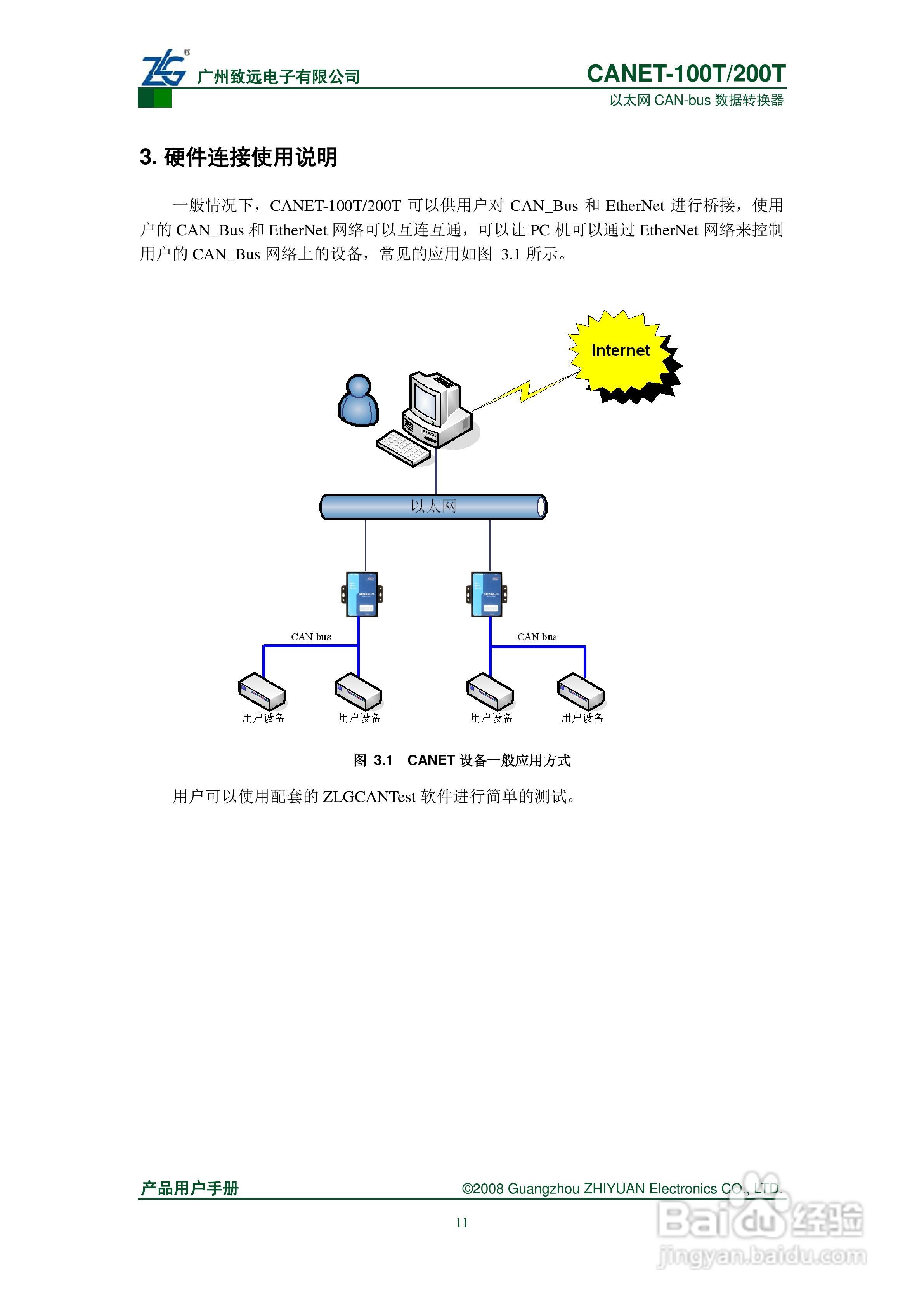 CANET-100T/200T数据转换器说明书:[2]