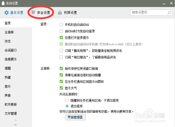 电脑QQ如何修改密码