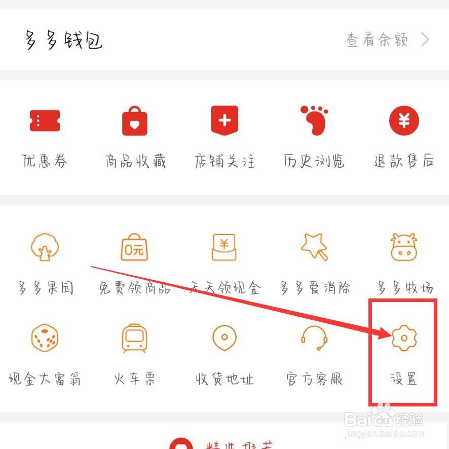 拼多多APP怎么复制多多号