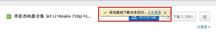 如何快速下载电影系列之离线下载