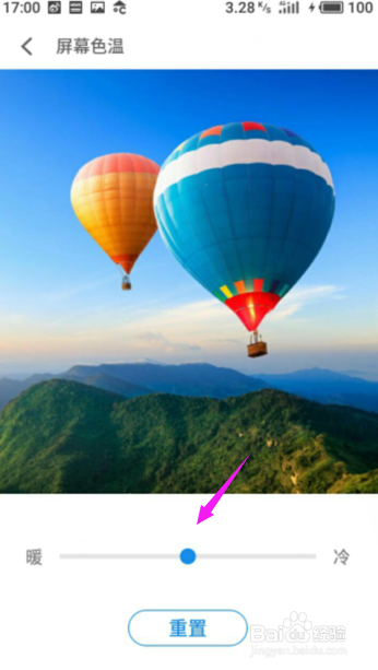 魅族手机怎么设置屏幕色温
