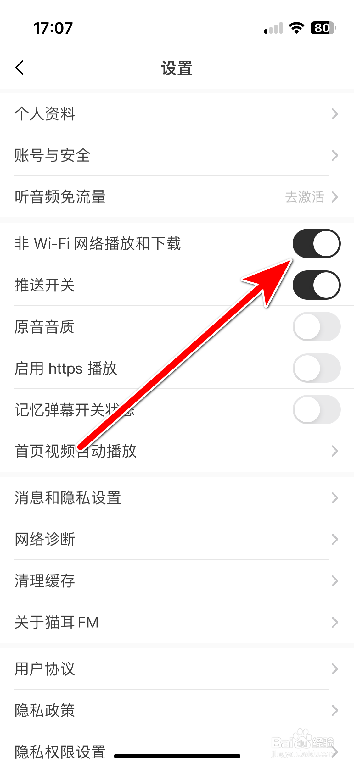 猫耳FM如何允许非WiFi网络播放和下载