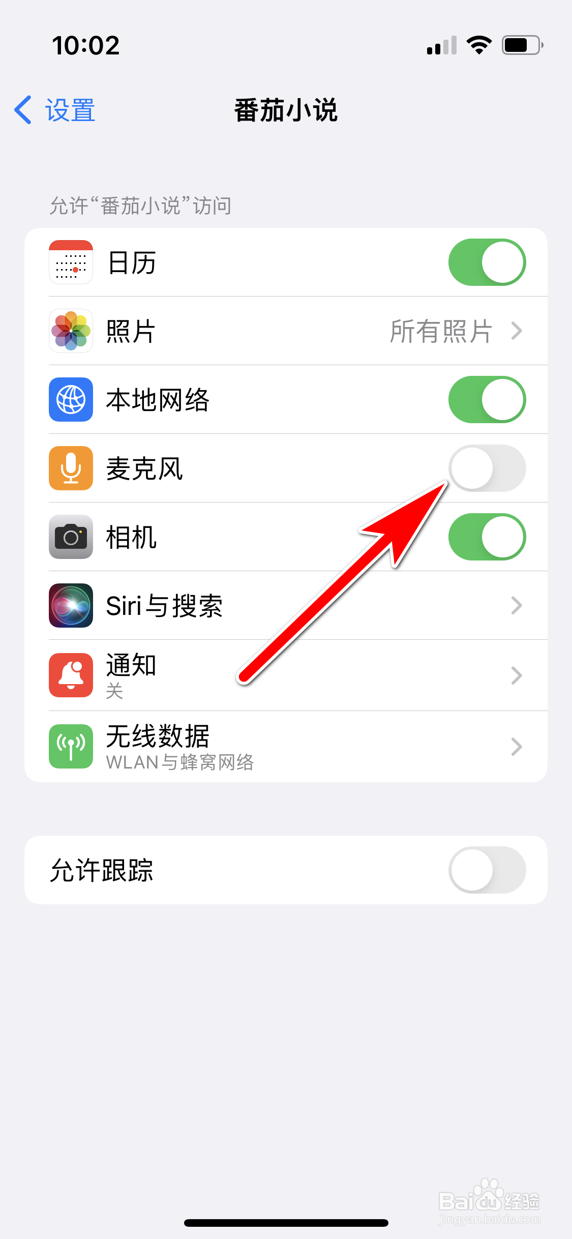 番茄小说怎么禁止访问手机麦克风