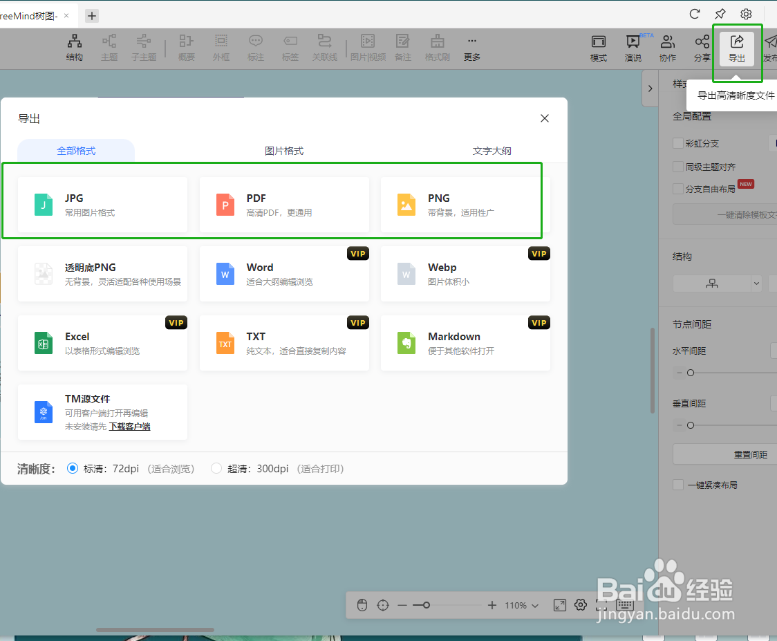 教你用TreeMind树图轻松制作“企业组织架构图”