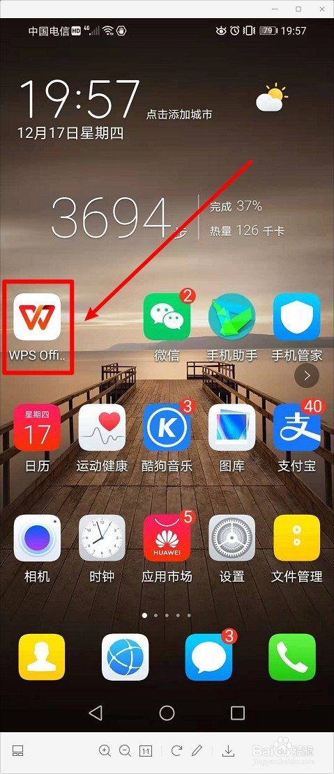 手机WPS如何关闭智能推荐？