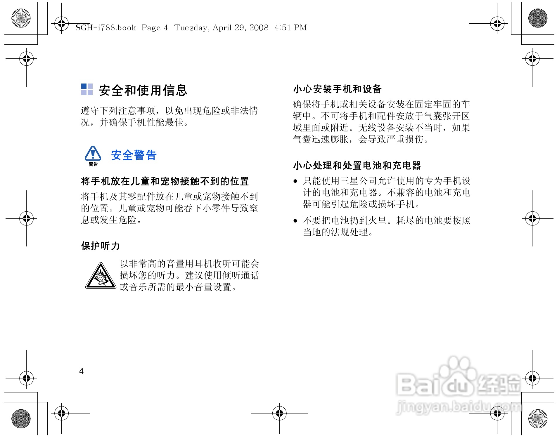 三星SGH-i788手机使用说明书:[1]