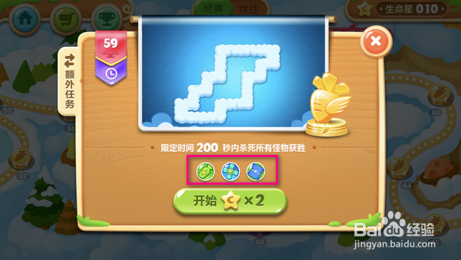 保卫萝卜2 金萝卜攻略：[60]59 任务