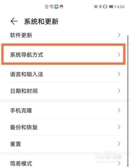 荣耀v40怎么隐藏手势提示线
