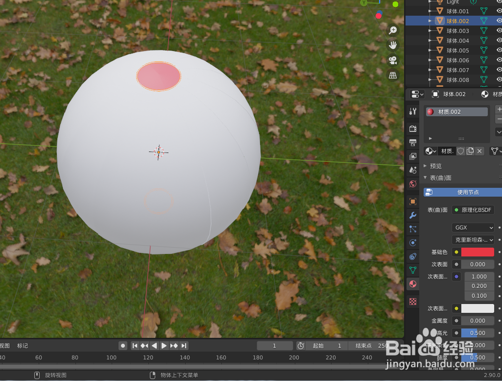 在blender2.9如何画皮球