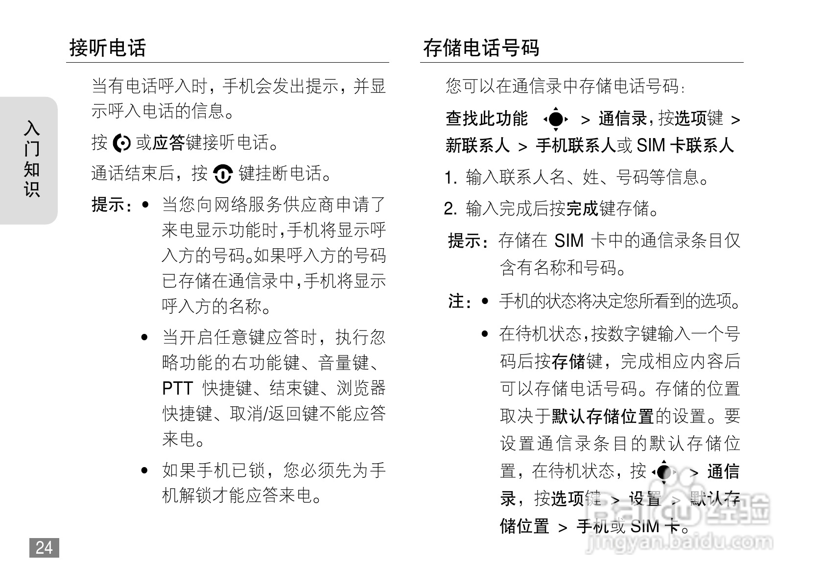 摩托罗拉L71手机使用说明书:[3]
