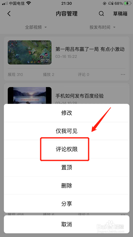 西瓜视频如何设置评论权限