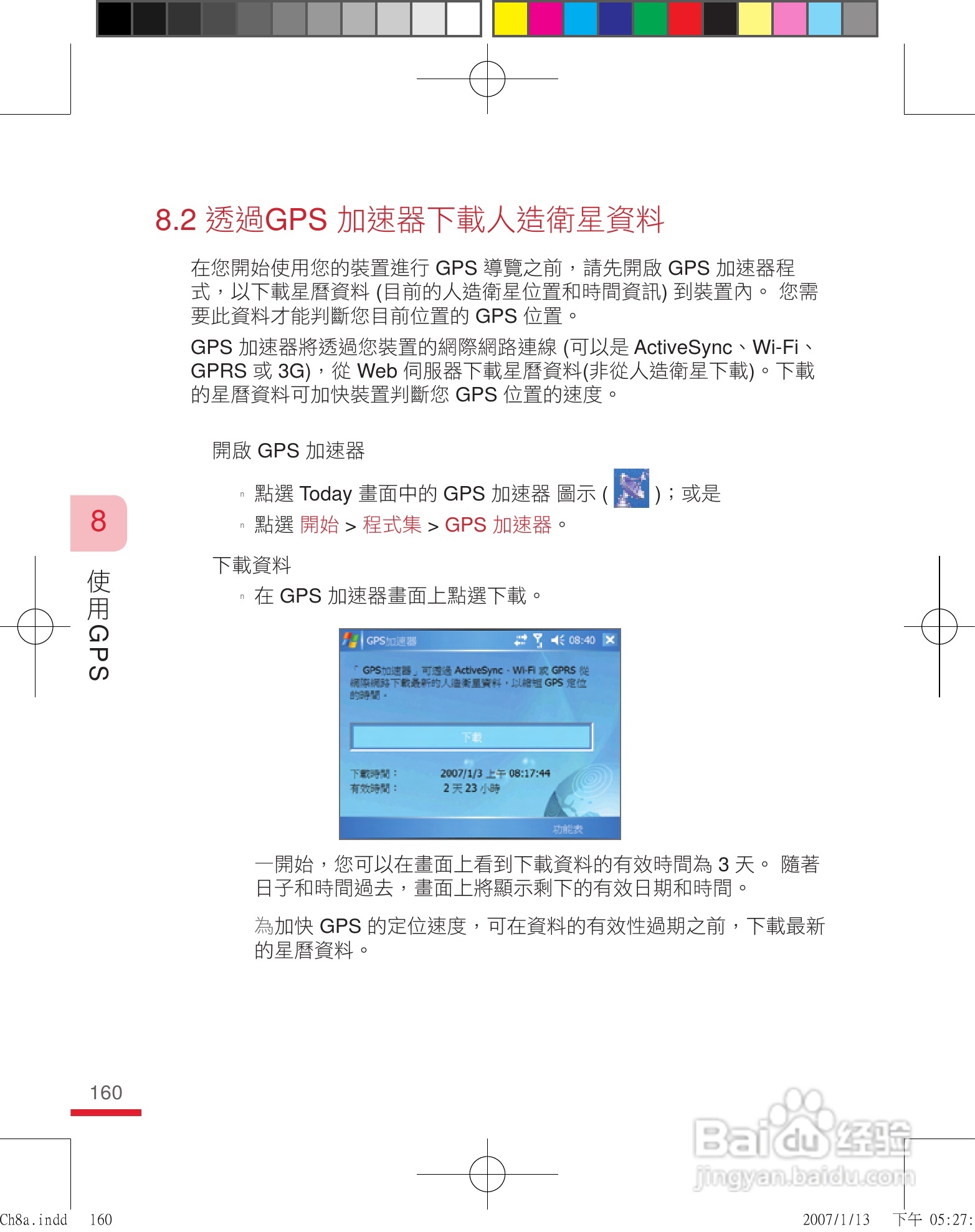 多普达u1000手机使用说明书:[16]