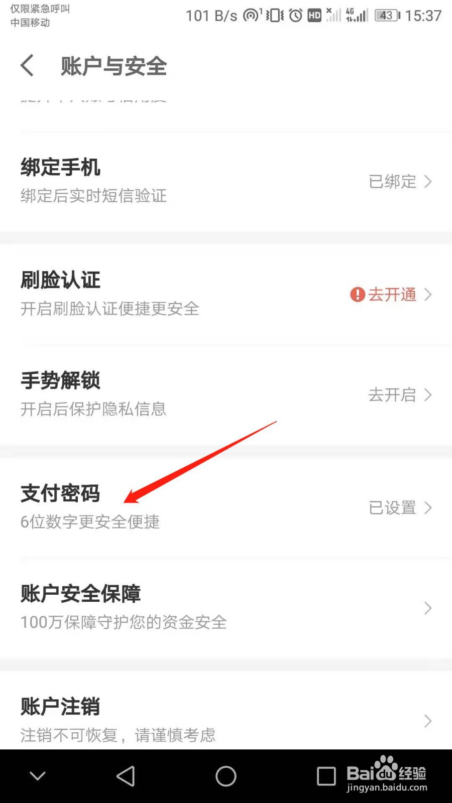 京东金融怎么修改支付密码