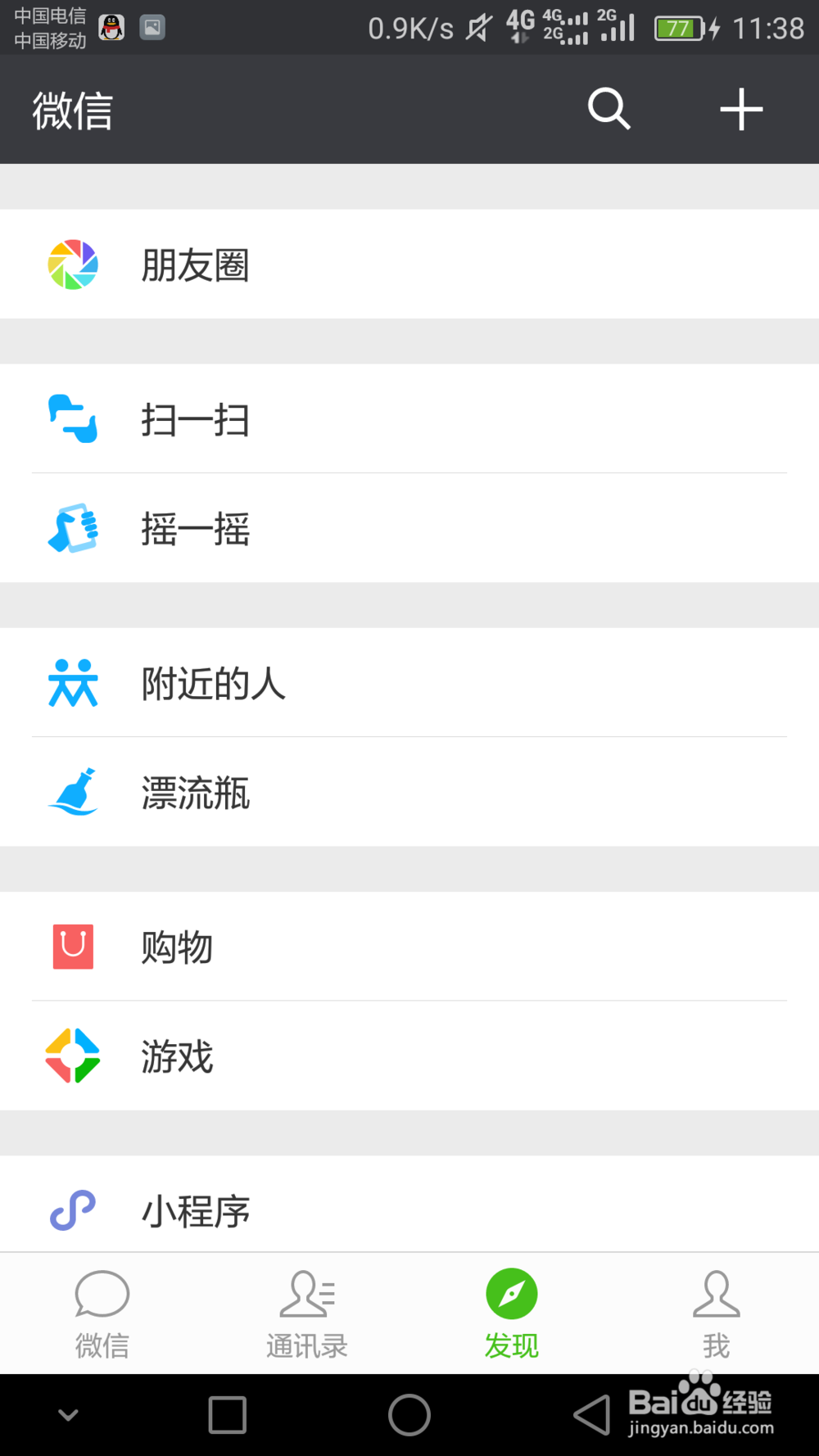 微信的摇一摇功能怎么使用
