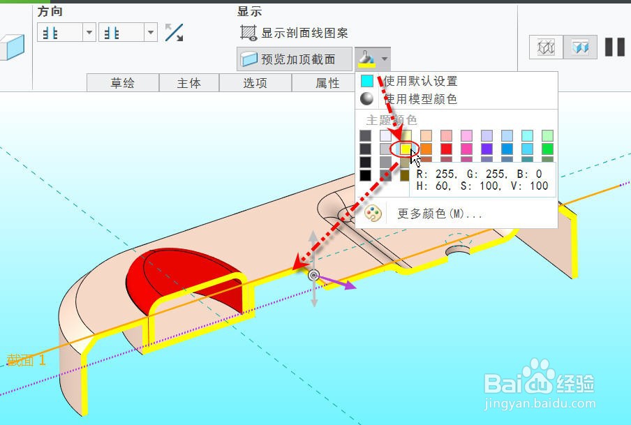 Creo创建偏移截面方法