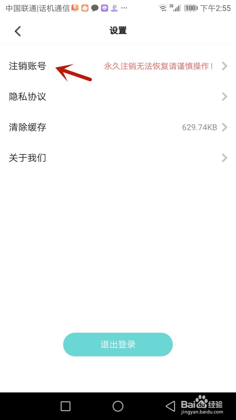 怎么注销乐哇账号