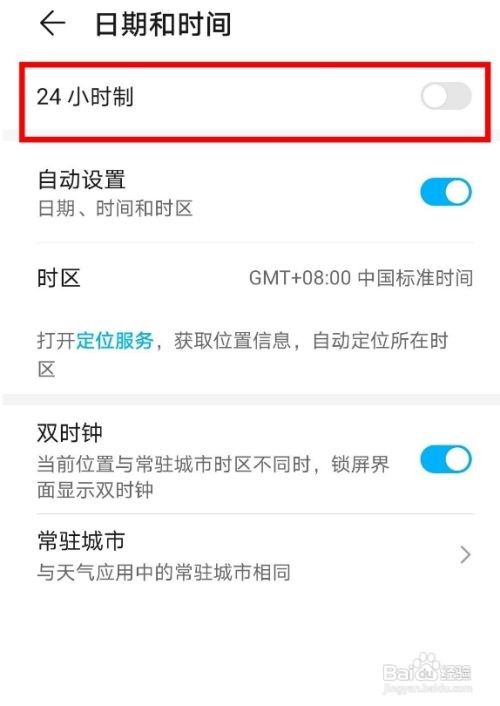 荣耀x20如何启用24小时制时间