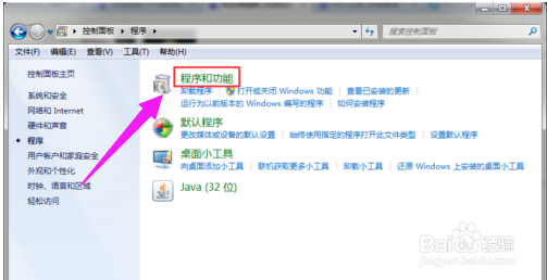 win7系统怎样关闭媒体中心