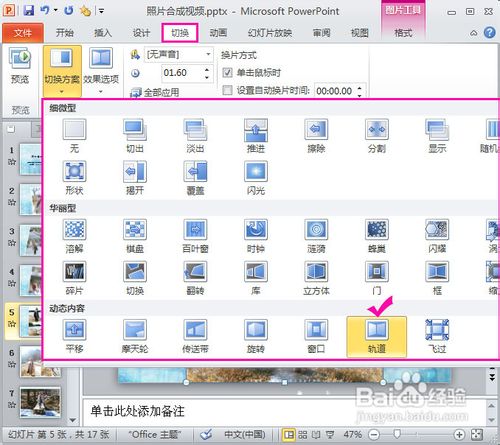 怎样将照片合成视频