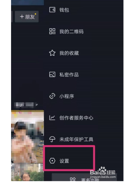 抖音如何禁止他人查看我的喜欢列表