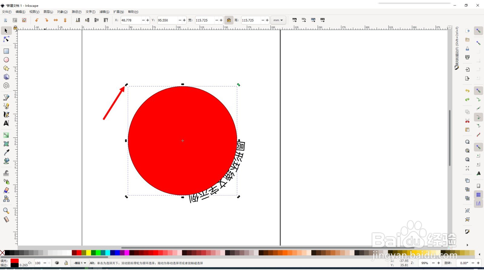Inkscape如何创建圆形环绕的文字